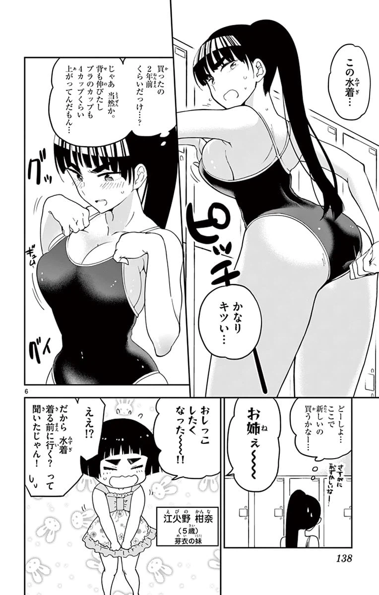 ページ 6 — 第55話
