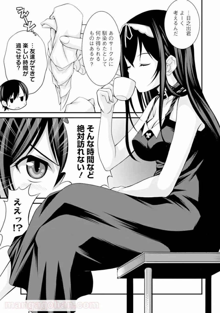 ページ 9 — 第1.3話