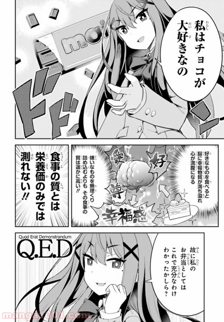 ページ 6 — 第2話