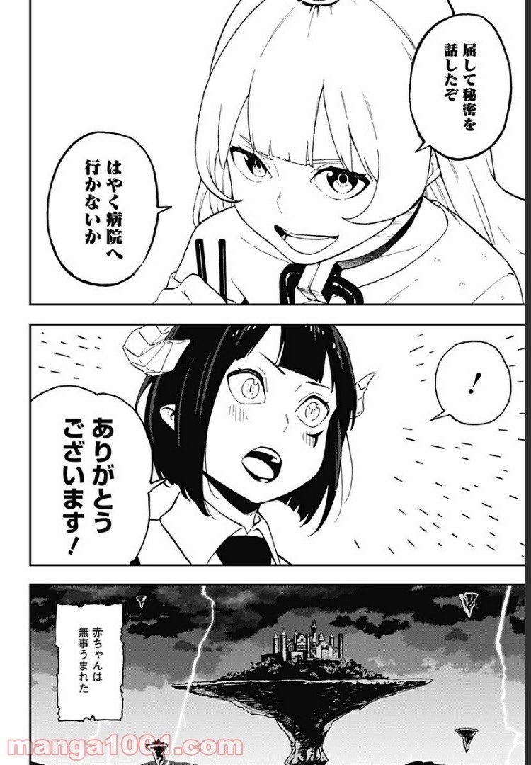 ページ 10 — 第42話