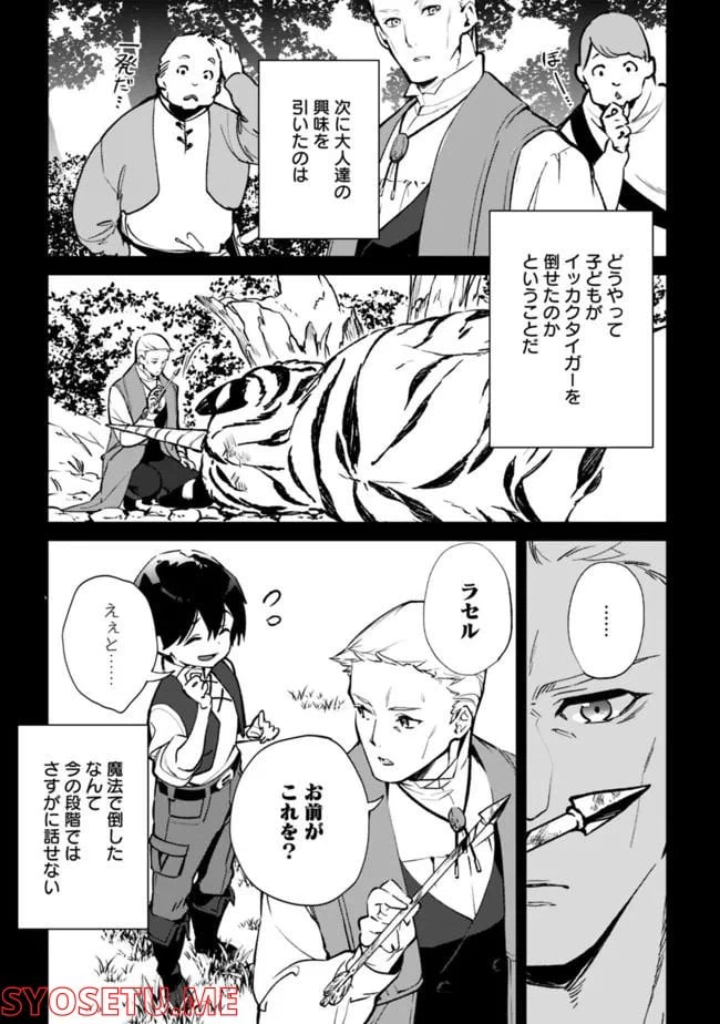 ページ 5 — 第10.1話