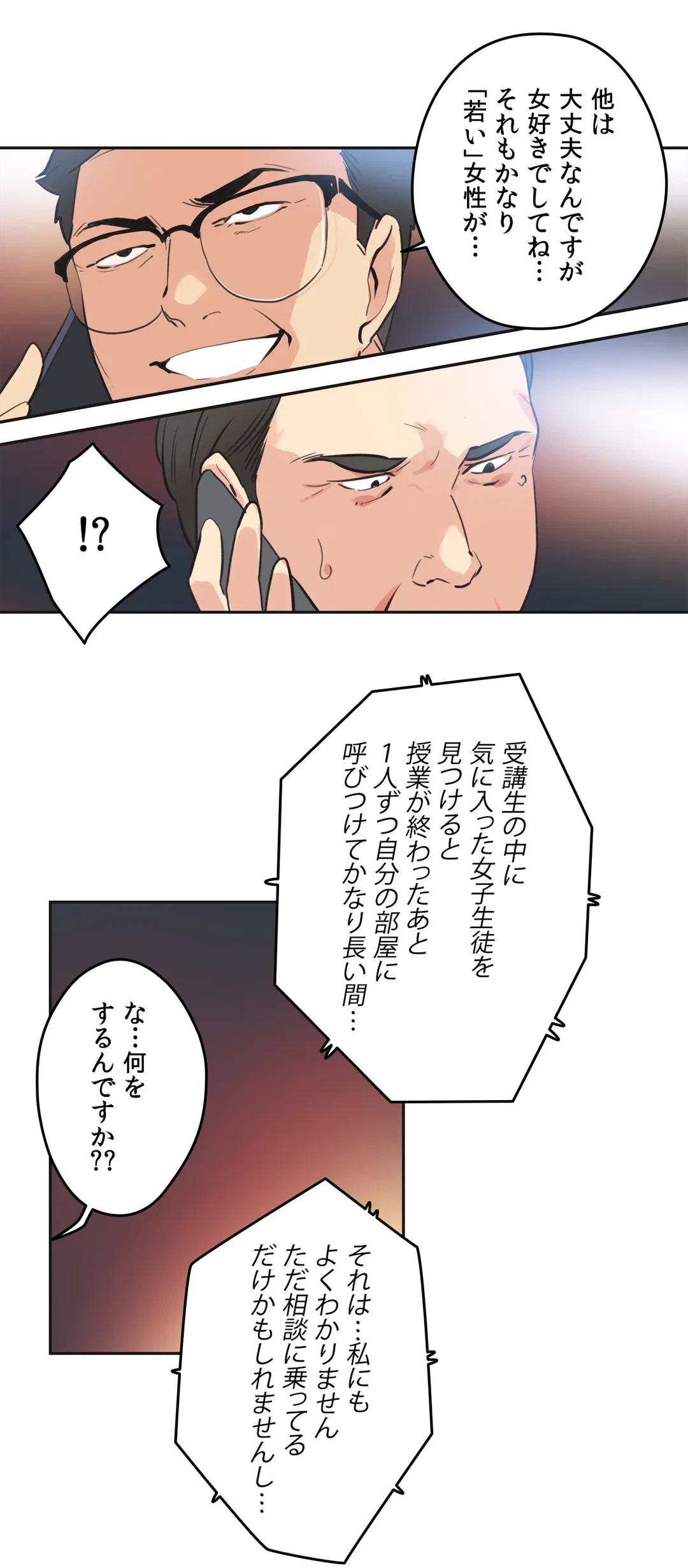 ページ 16 — 第79話