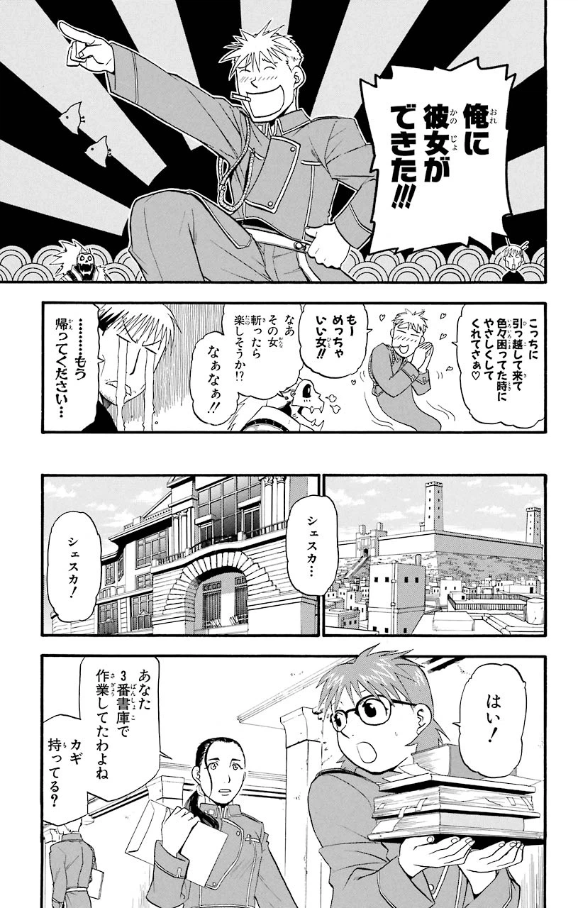 ページ 15 — 第34話
