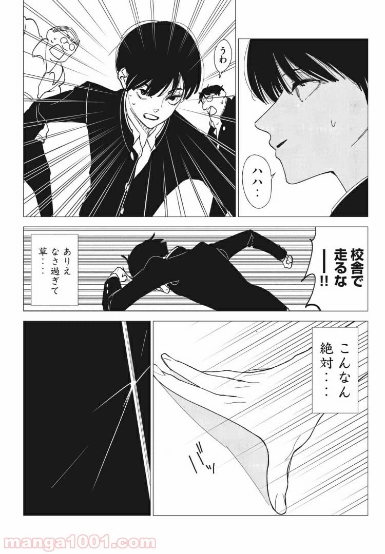 ページ 16 — 第6話