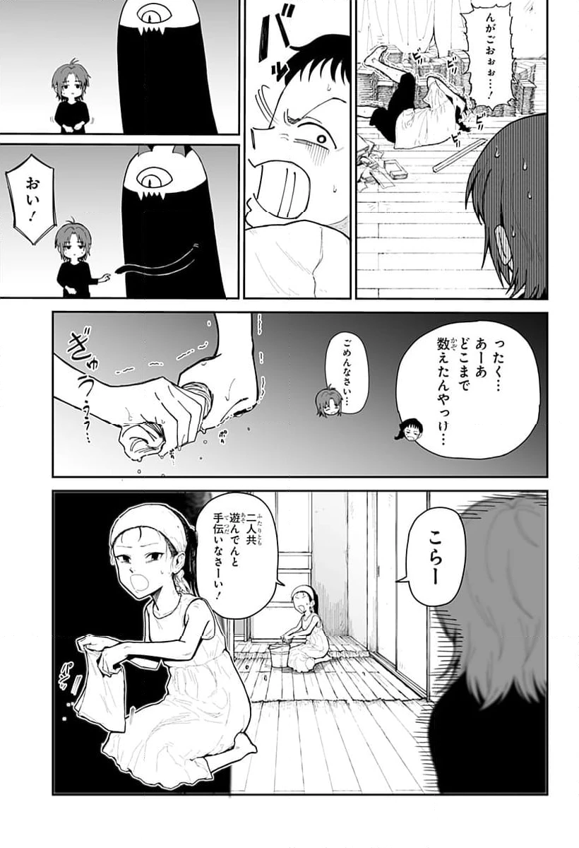ページ 3 — 第4話