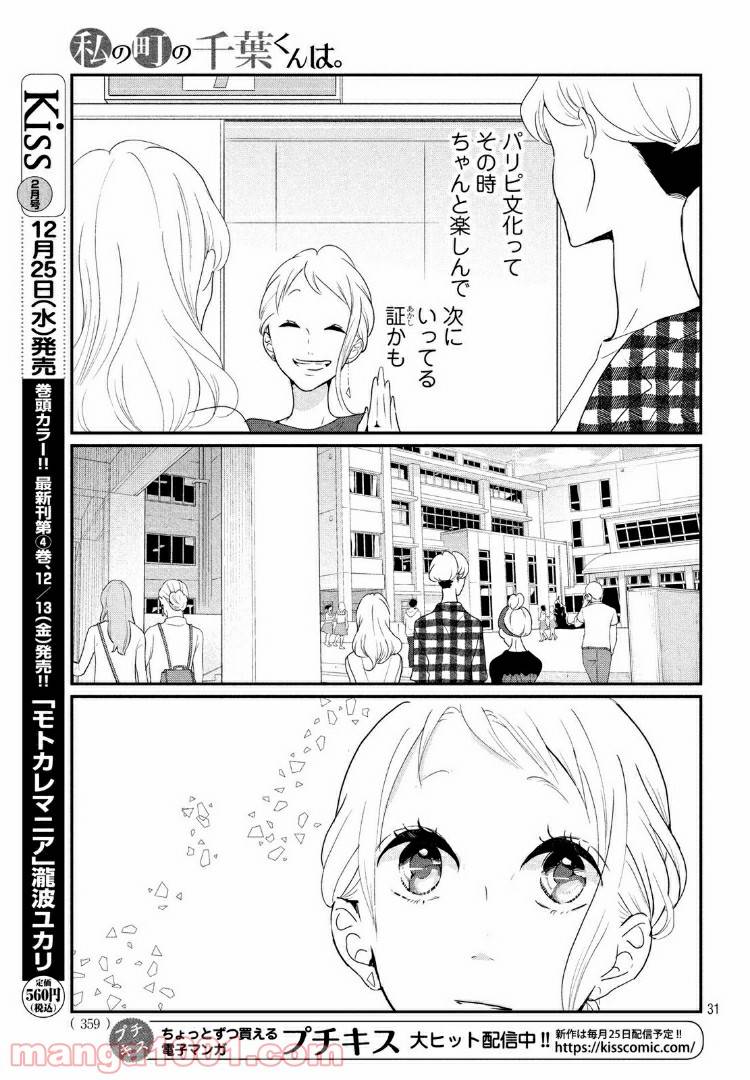 ページ 10 — 第20.2話