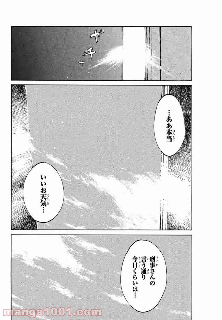 ページ 16 — 第106話