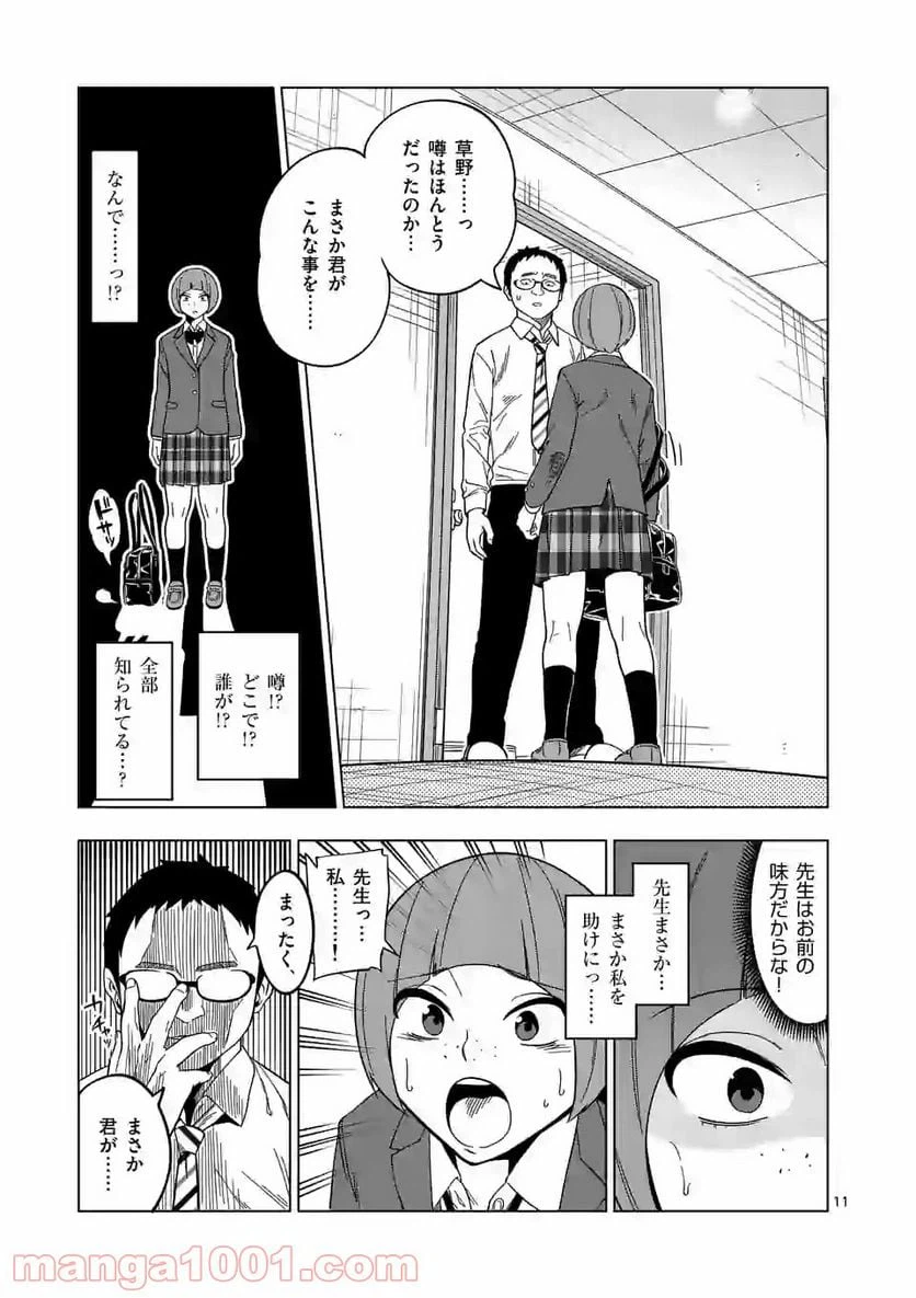 ページ 11 — 第40話