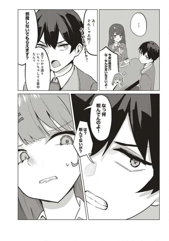 ページ 4 — 第2話