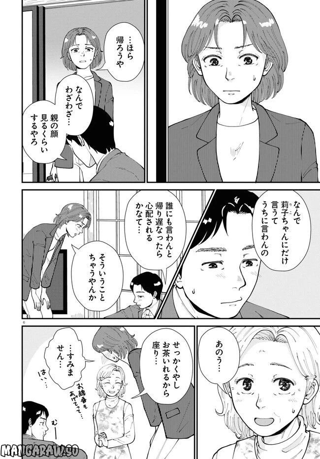 ページ 6 — 第10話