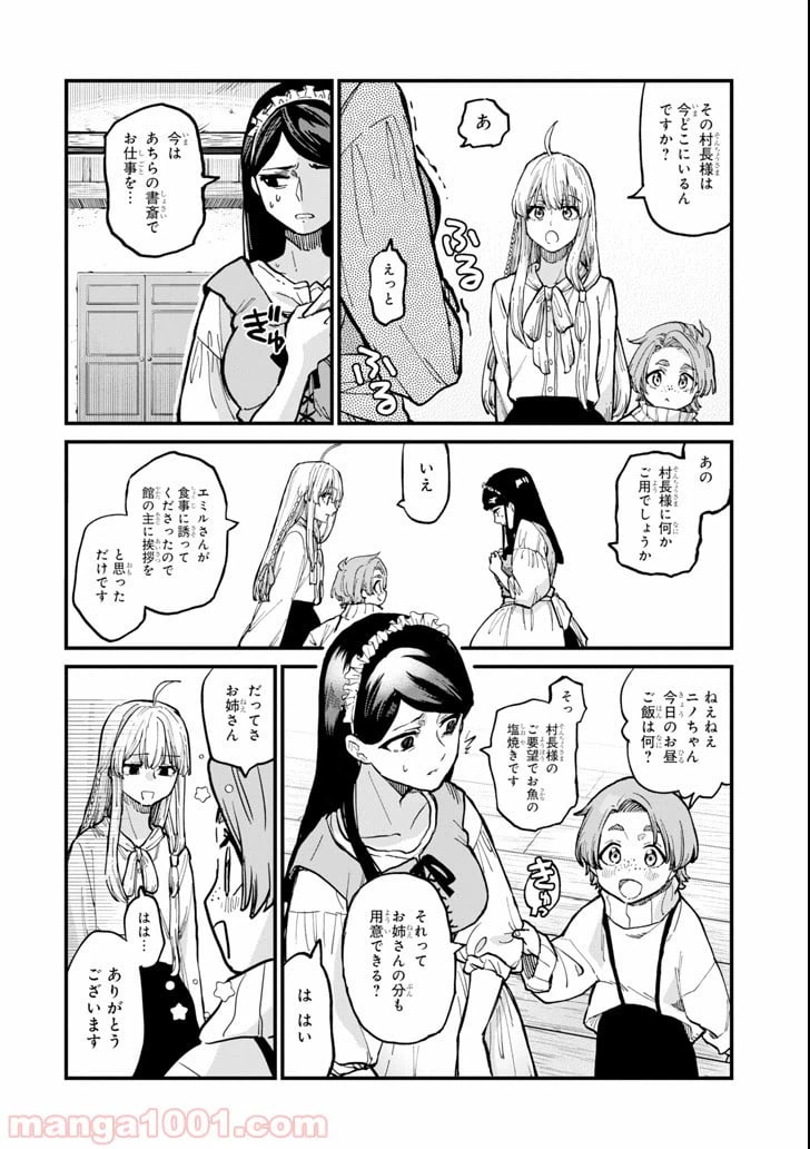 ページ 14 — 第5話