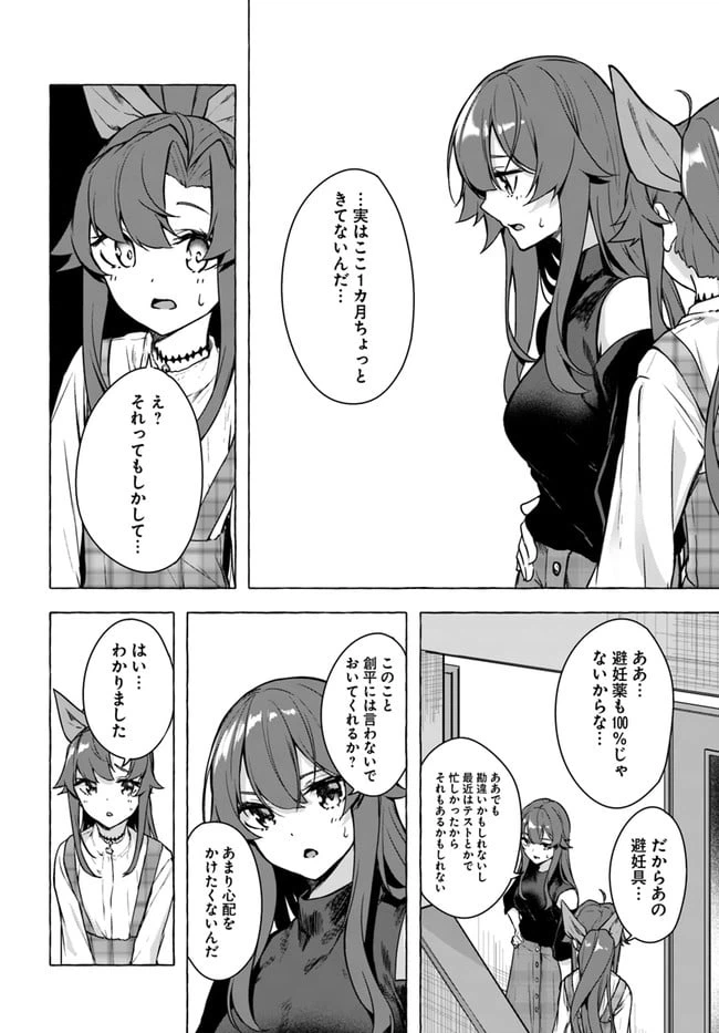 ページ 4 — 第24話