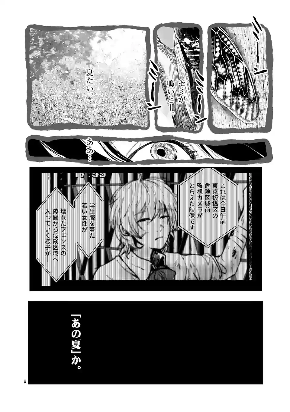 ページ 6 — 第42話