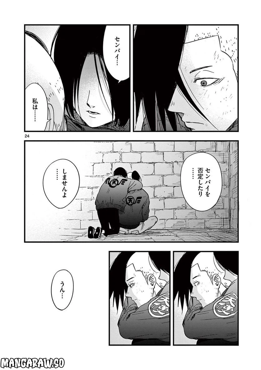 ページ 24 — 第12話