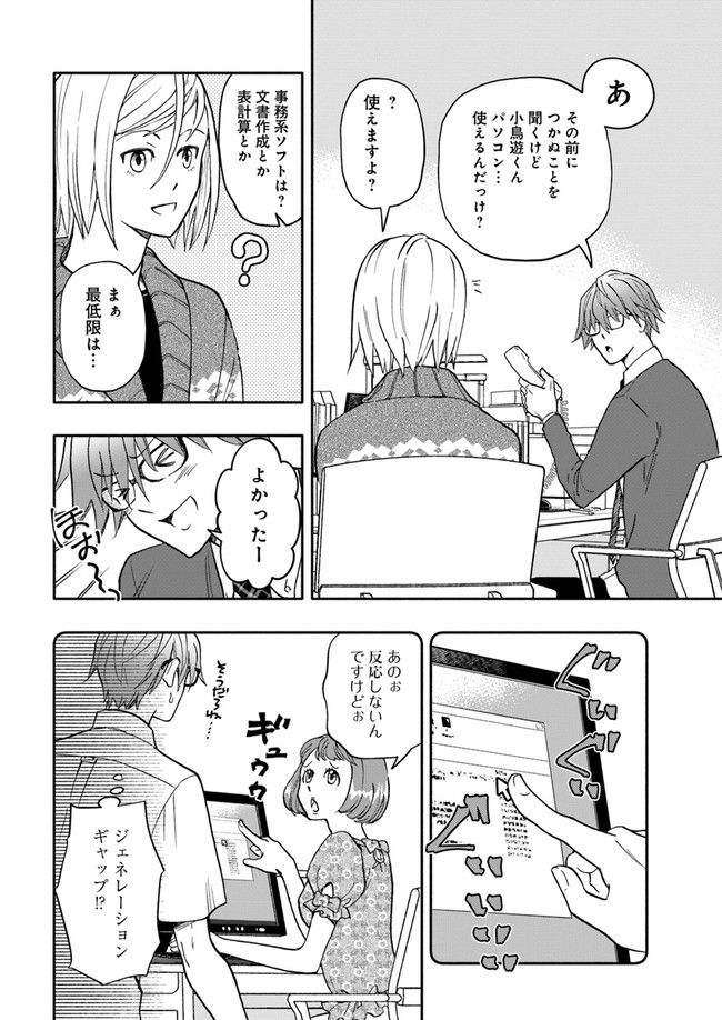 ページ 4 — 第4.3話