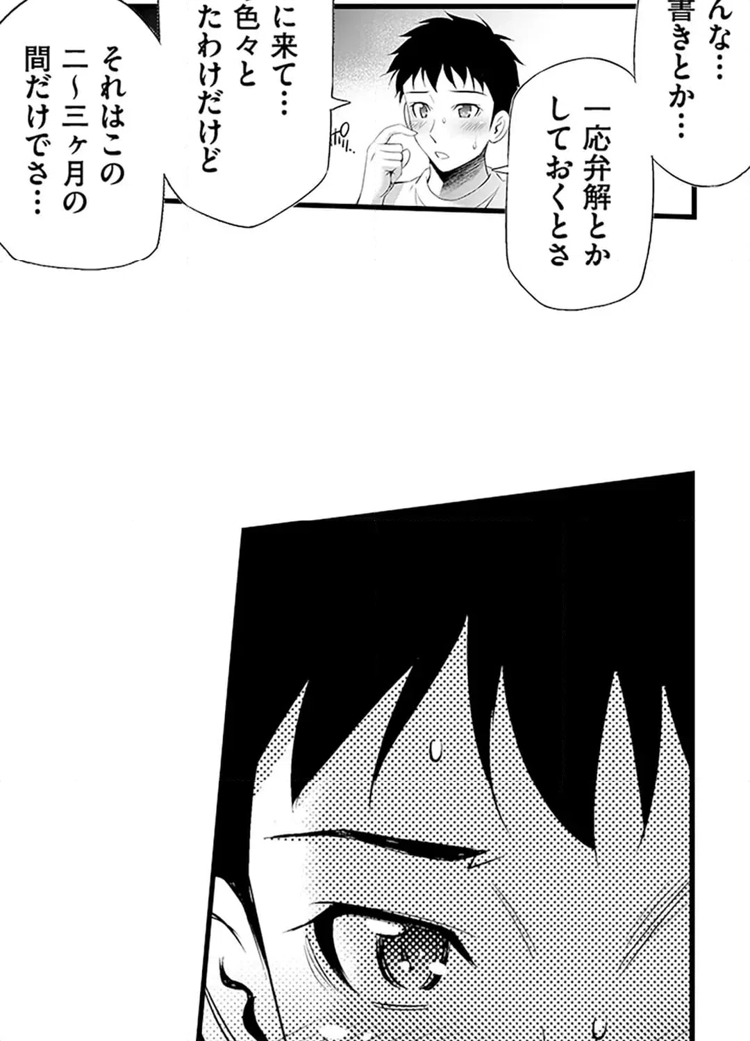 ページ 19 — 第16話