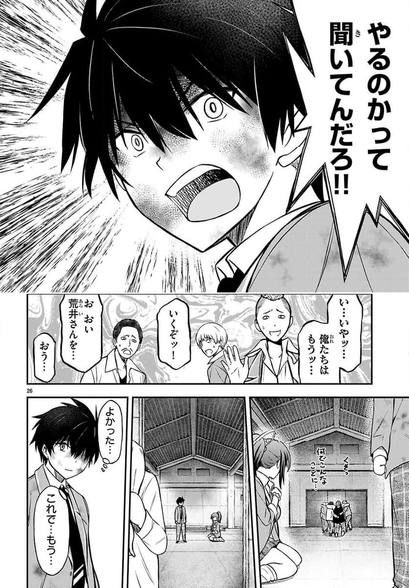 ページ 26 — 第11話