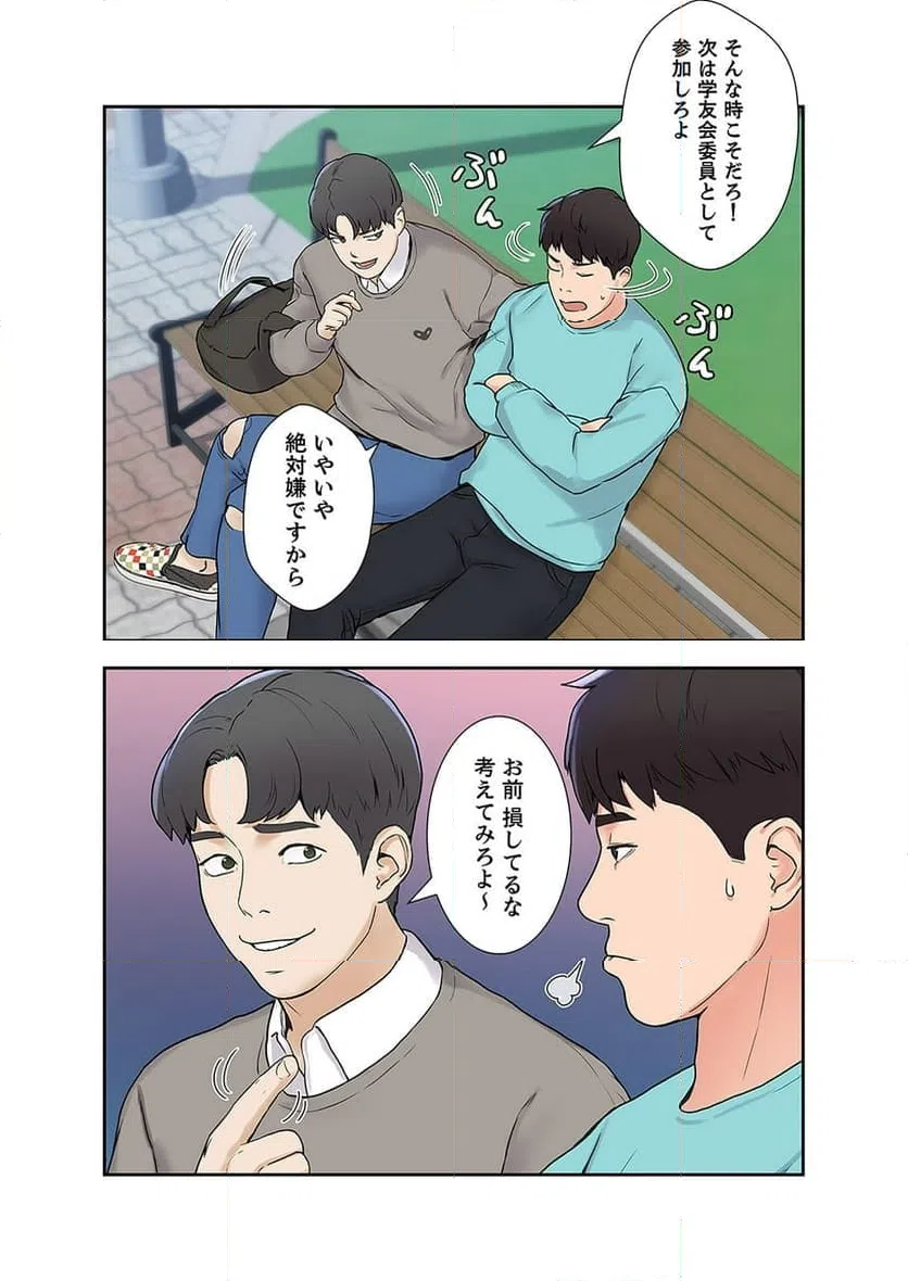 ページ 9 — 第1話