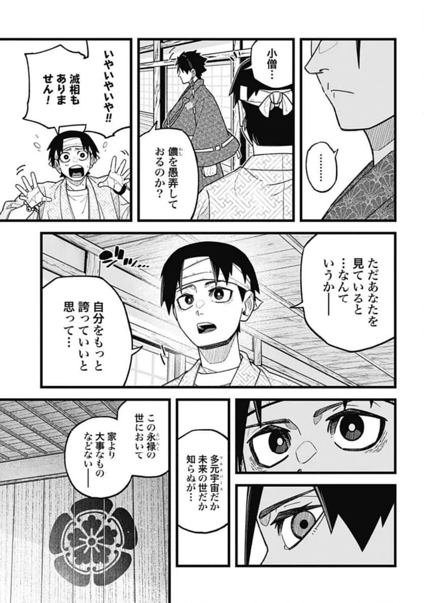 ページ 14 — 第5.2話