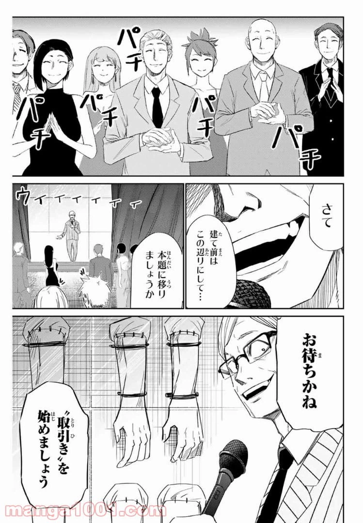 ページ 9 — 第23話