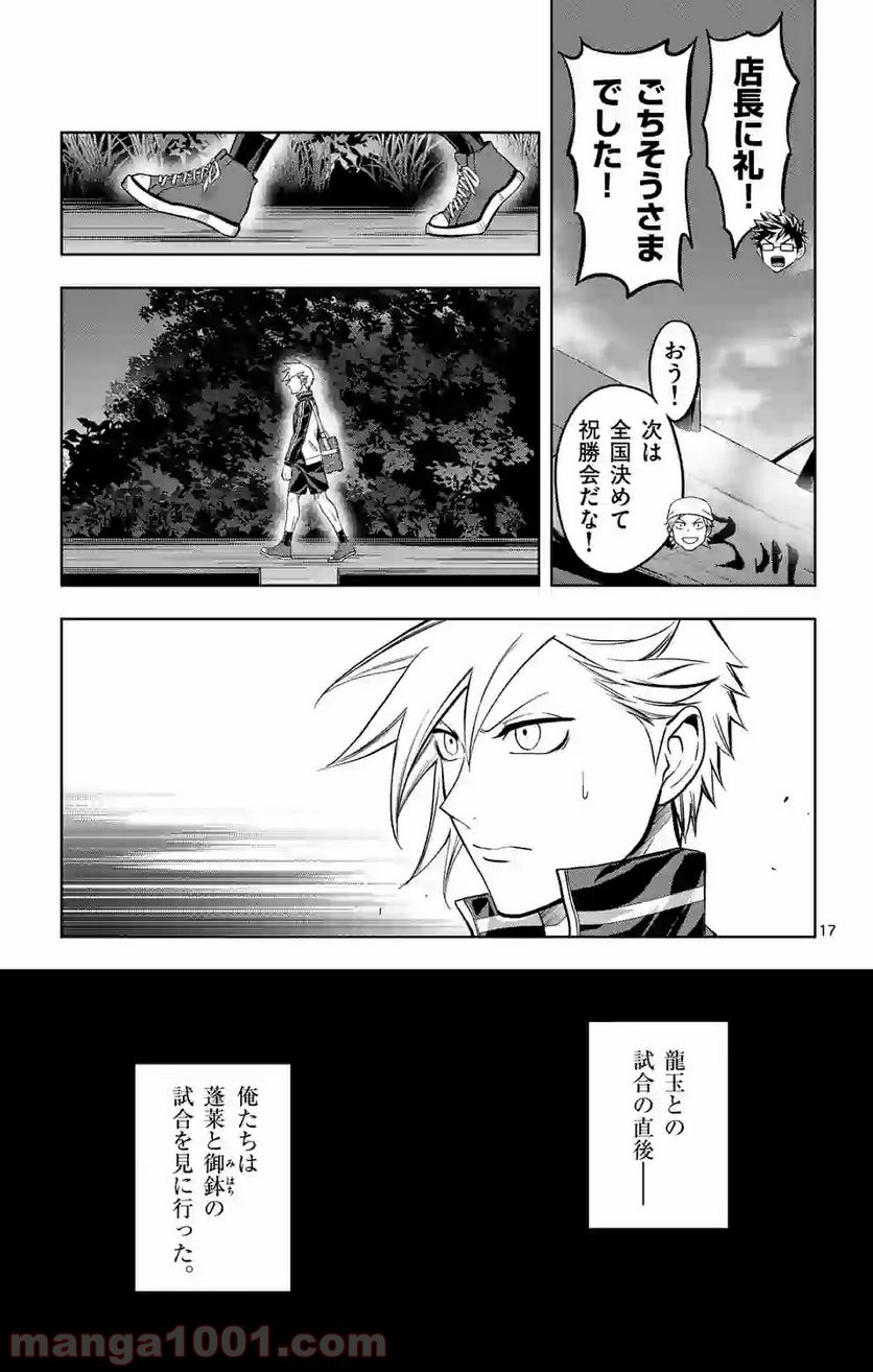 ページ 17 — 第181話