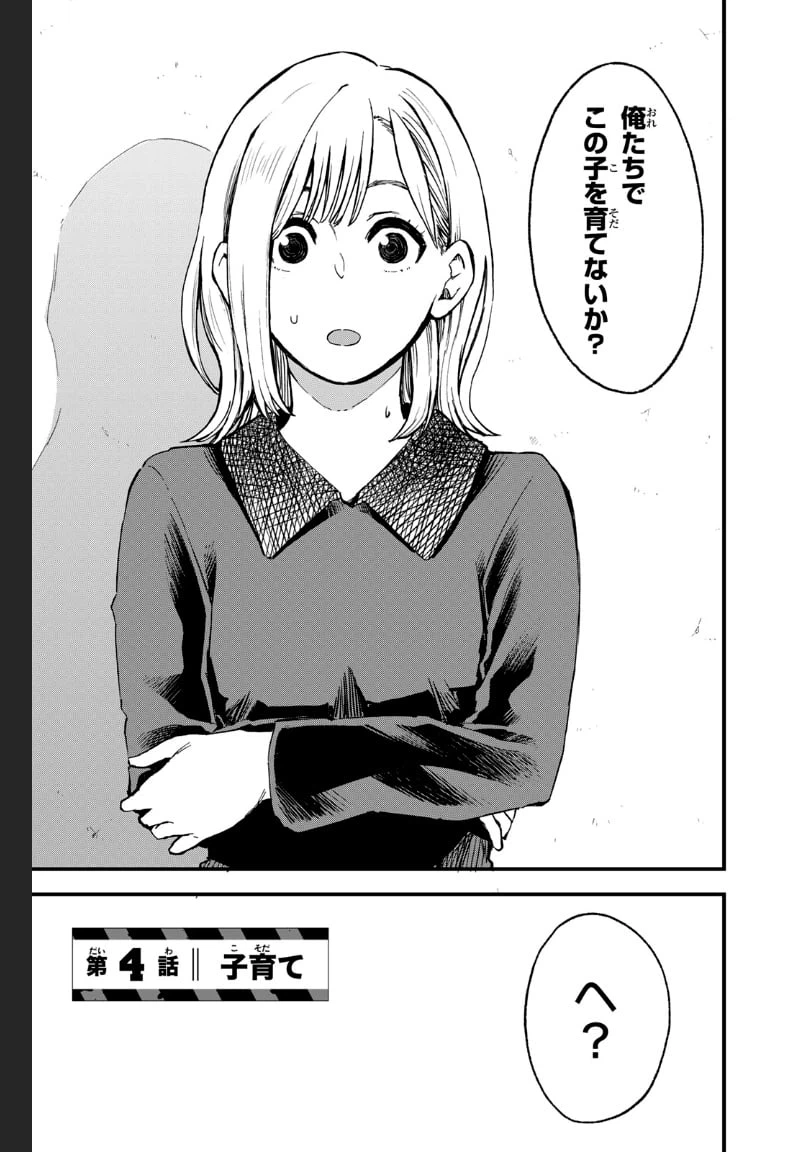 ページ 5 — 第4話