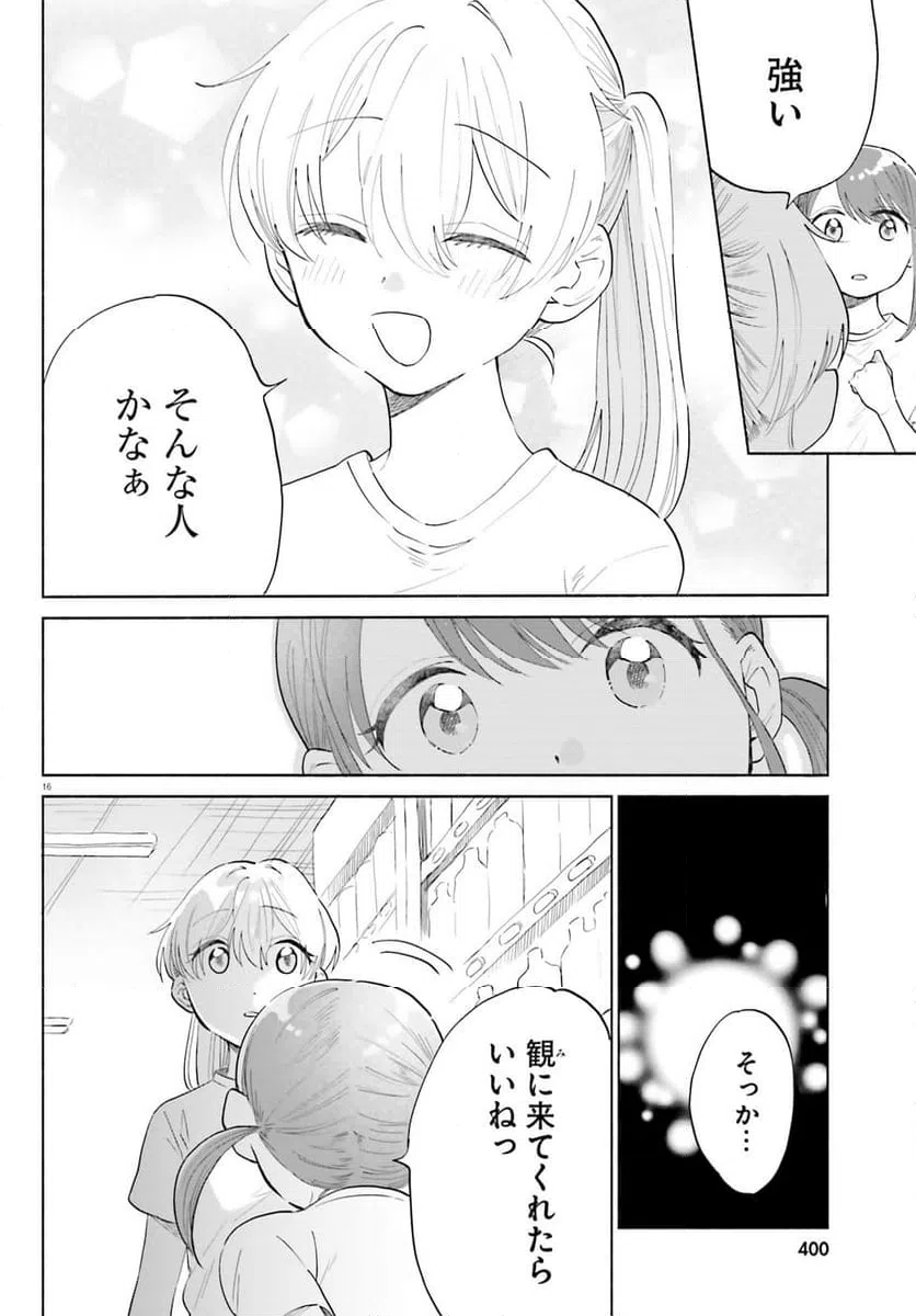 ページ 16 — 第8話