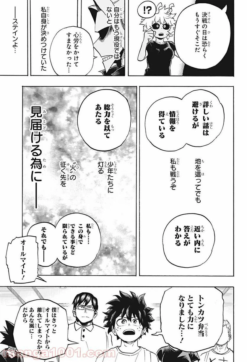 ページ 7 — 第327話