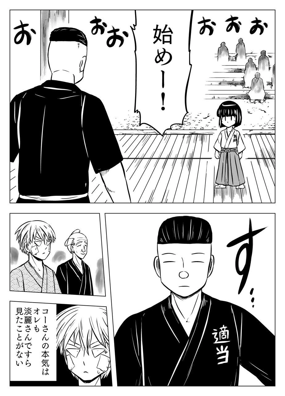 ページ 14 — 第24話