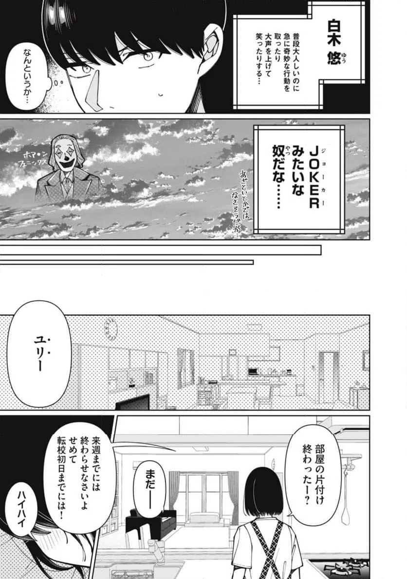 ページ 15 — 第9話