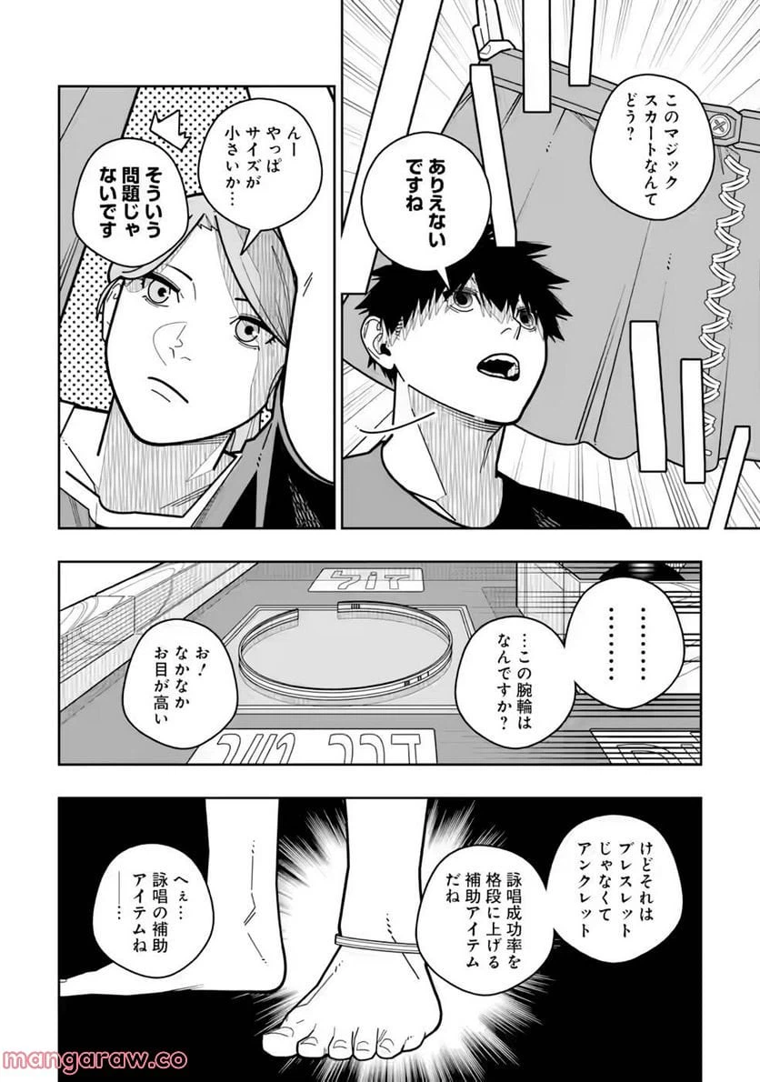 ページ 12 — 第21話