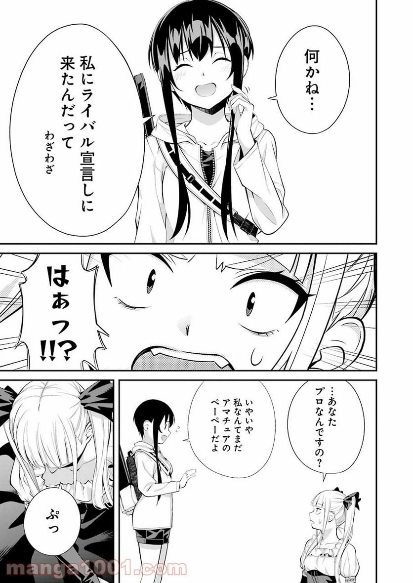 ページ 9 — 第9話