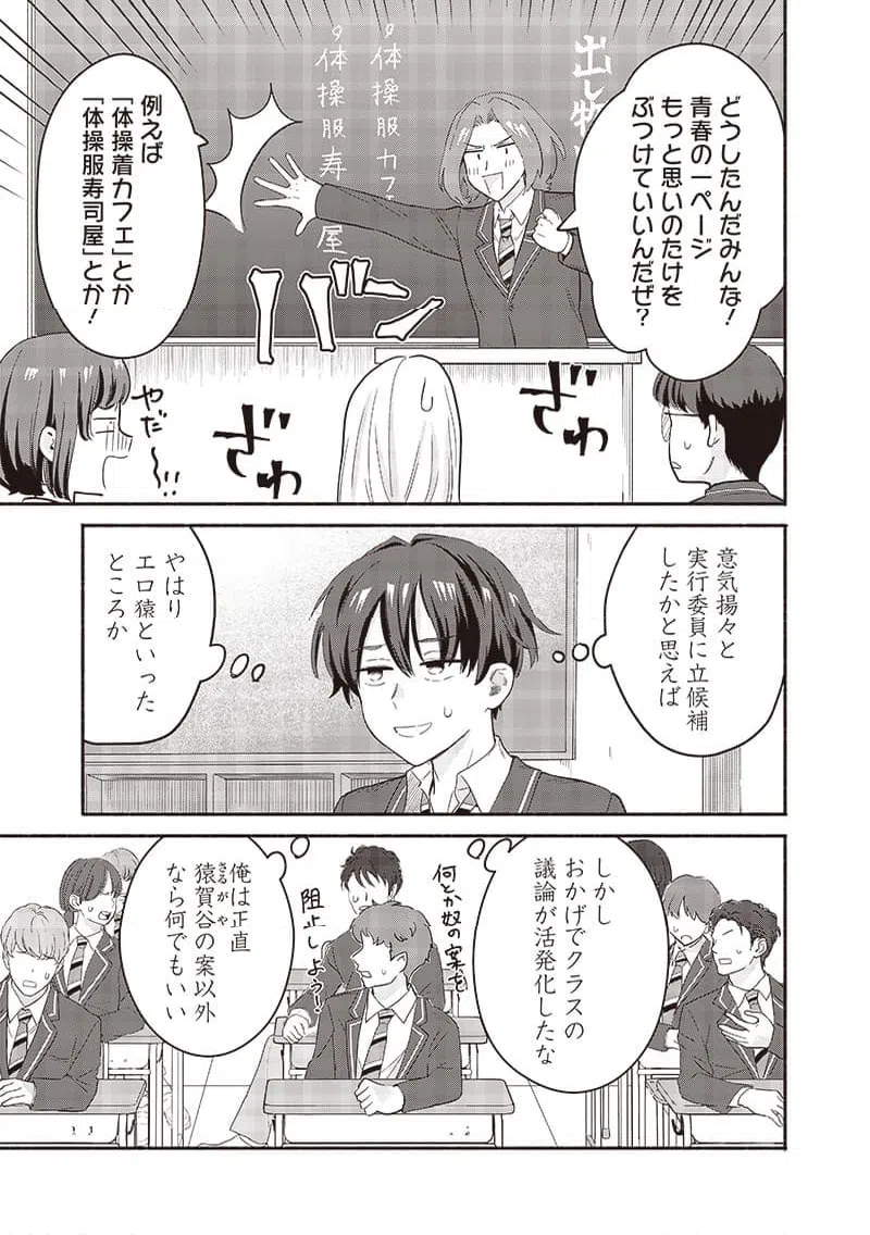 ページ 3 — 第49話