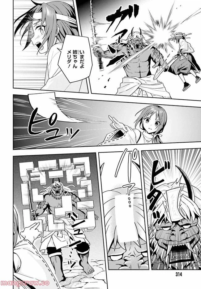ページ 8 — 第6.1話