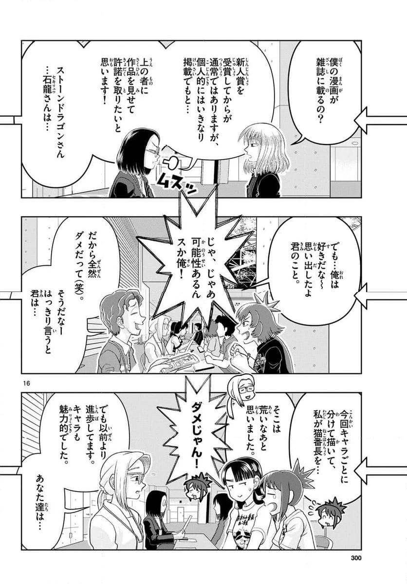 ページ 16 — 第32話