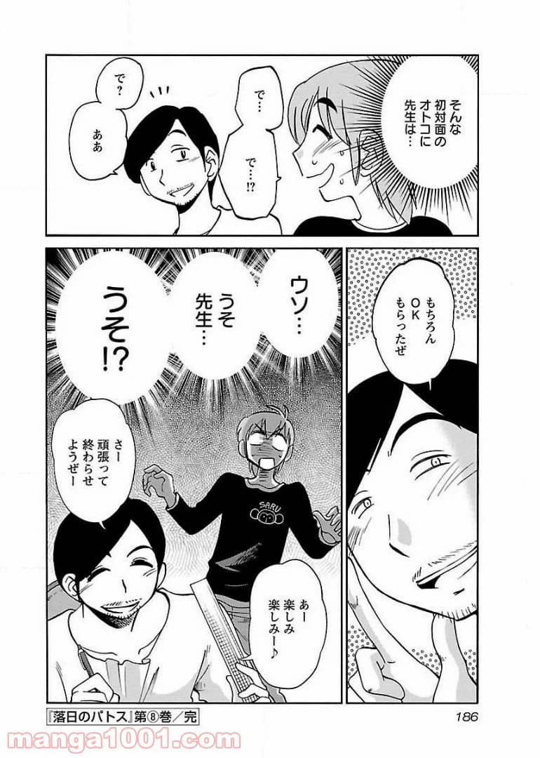 ページ 24 — 第58話