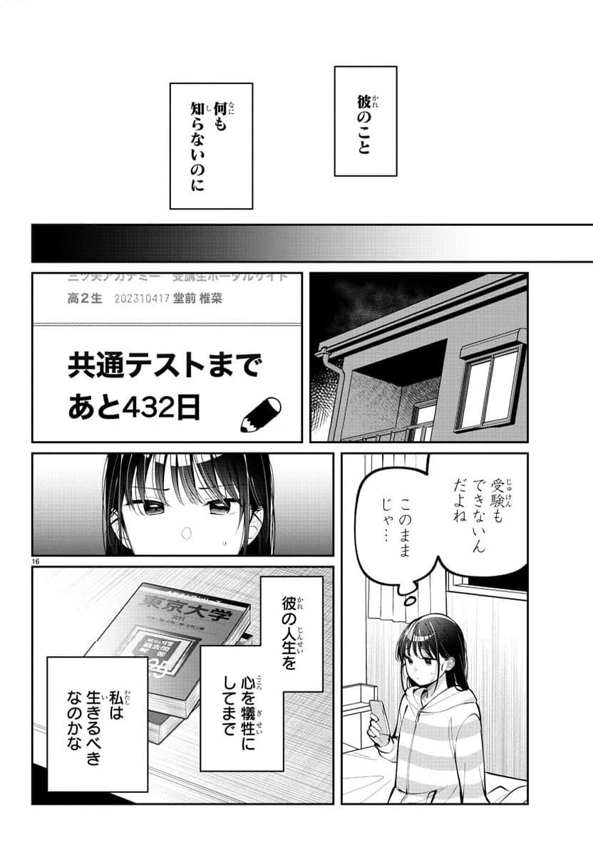 ページ 16 — 第9話