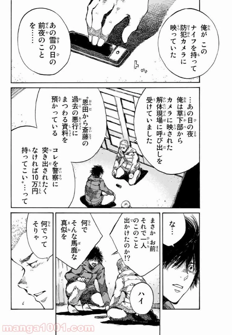 ページ 8 — 第111話