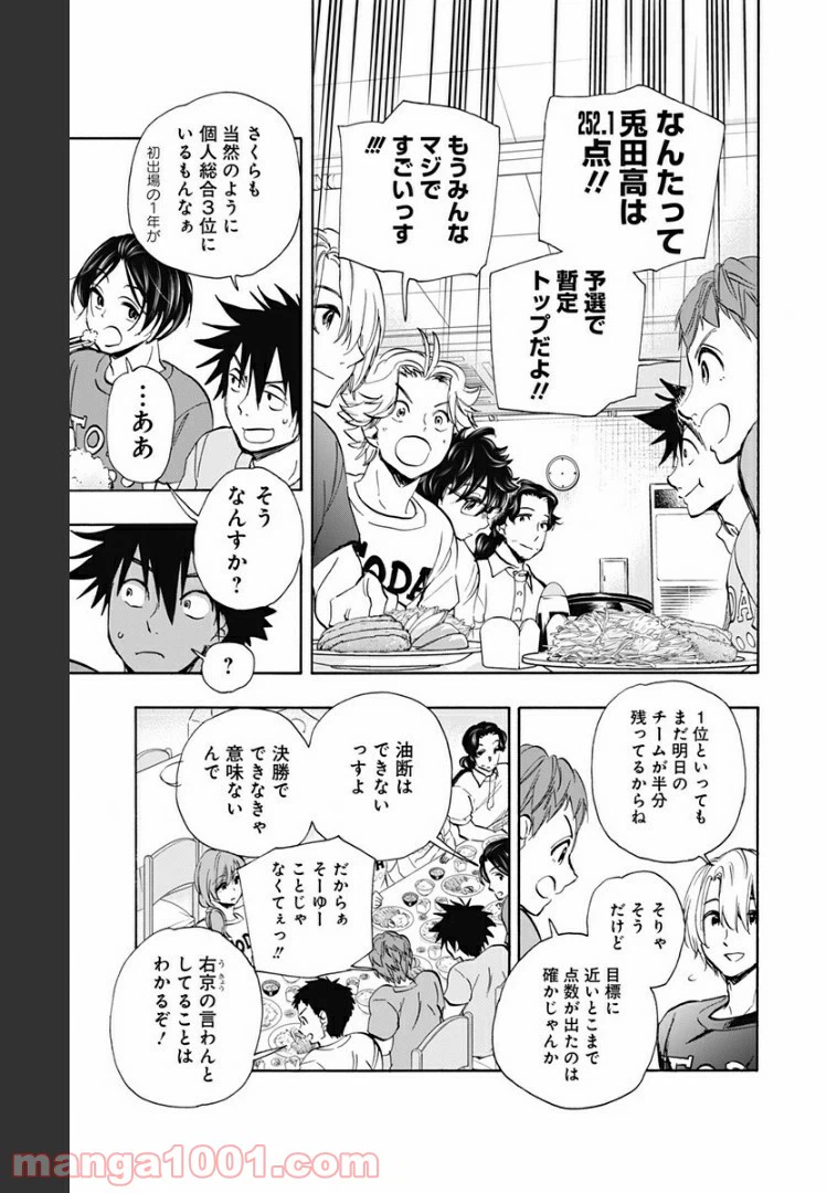 ページ 3 — 第57話