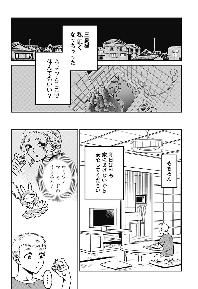 ページ 12 — 第2話