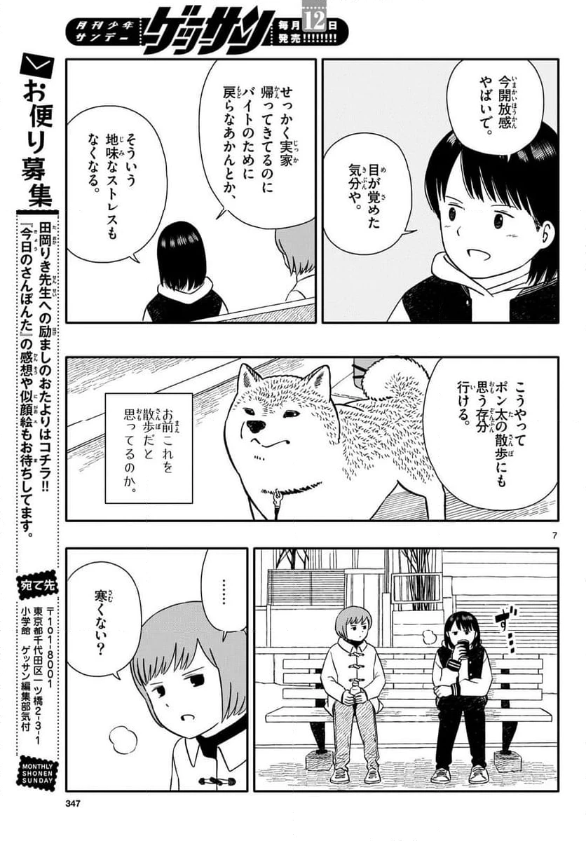 ページ 7 — 第49話