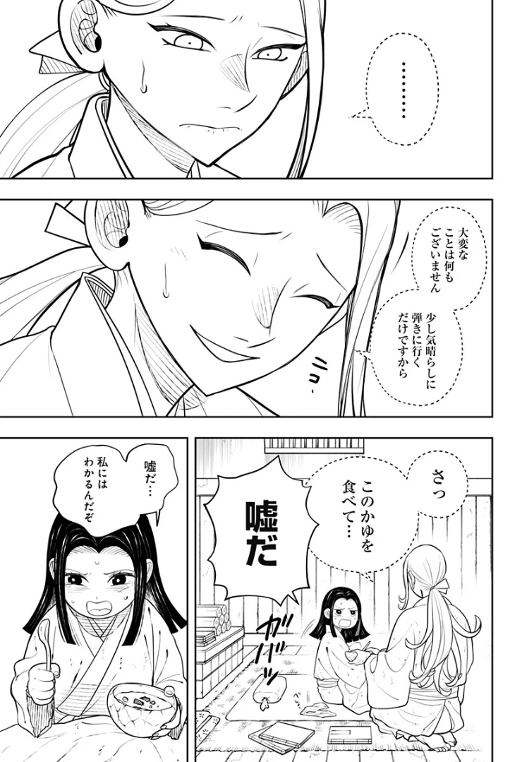 ページ 7 — 第6話