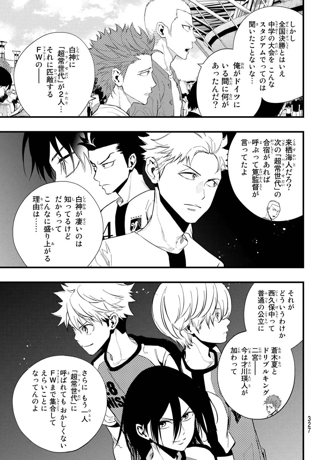 ページ 3 — 第31話