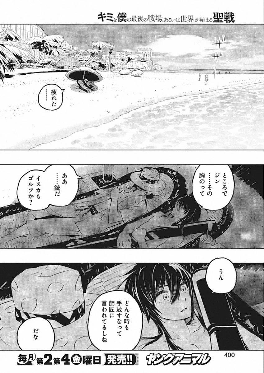 ページ 12 — 第25話