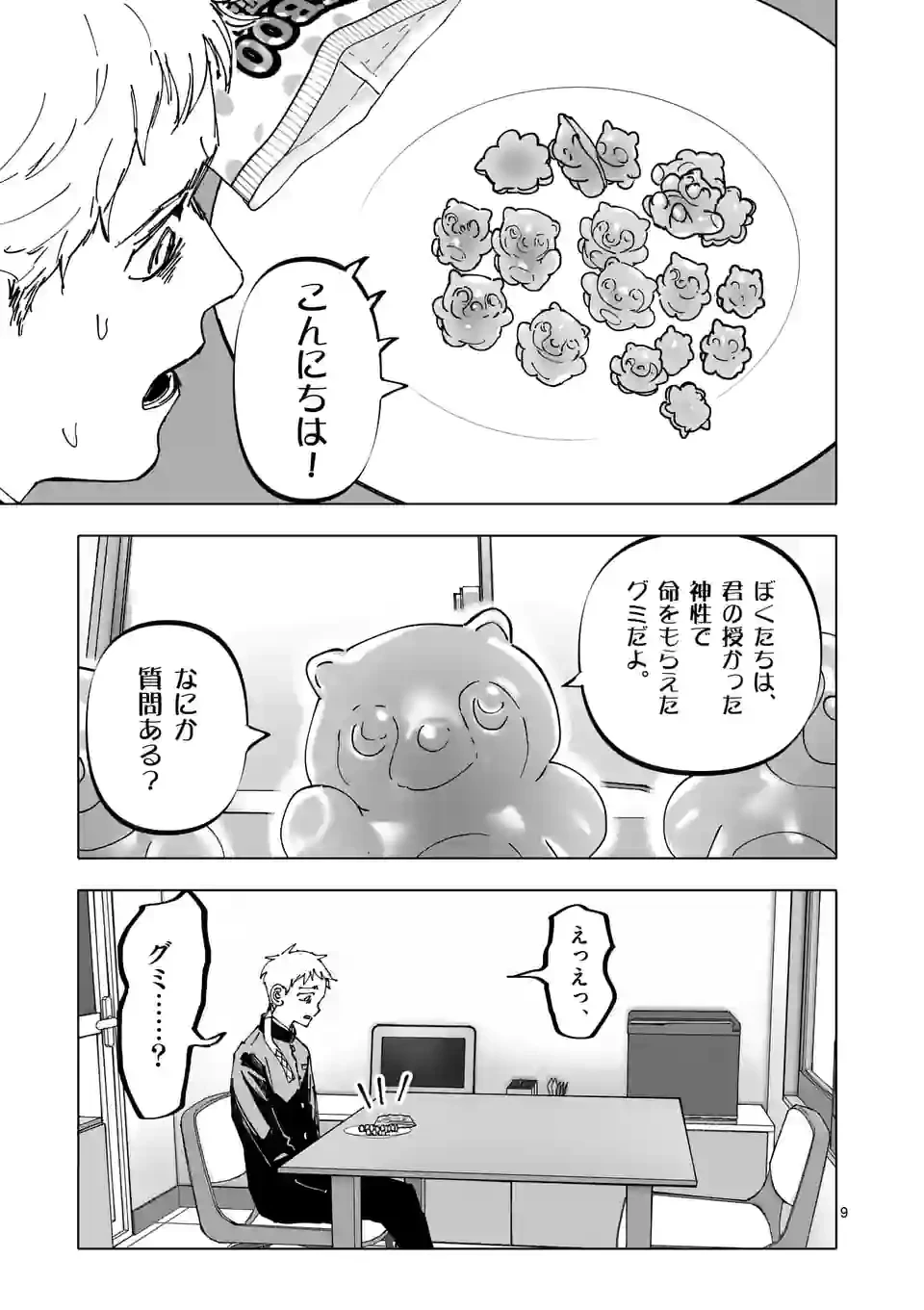 ページ 9 — 第35話