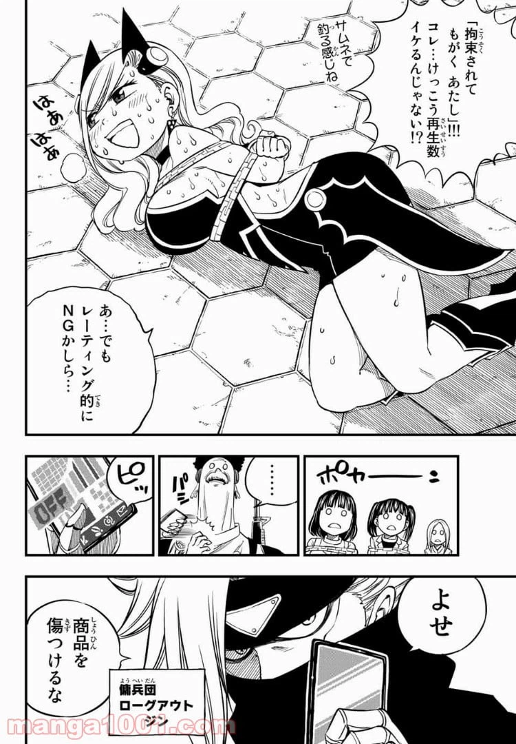 ページ 7 — 第19話