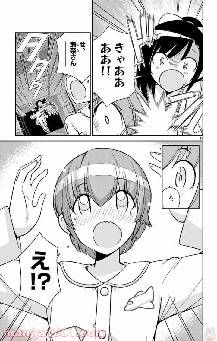 ページ 17 — 第13話