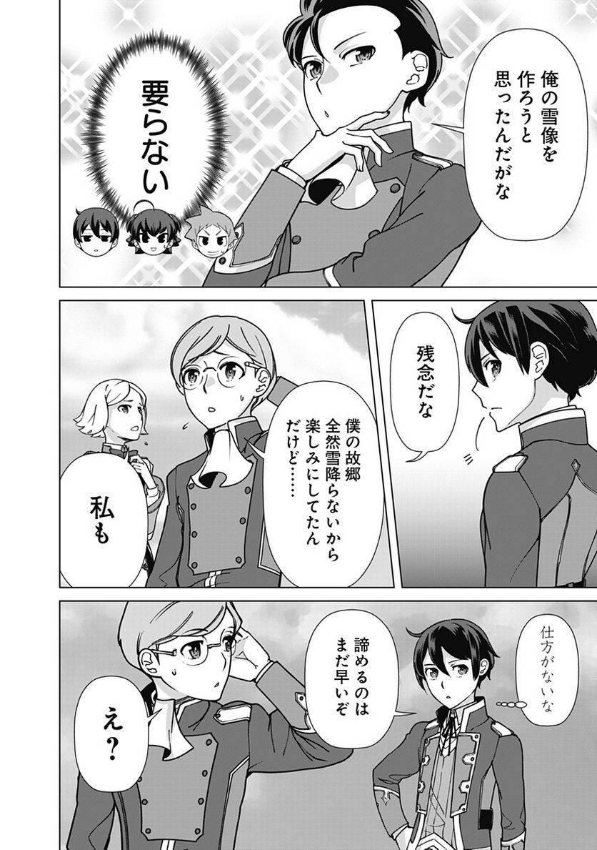 ページ 12 — 第89話
