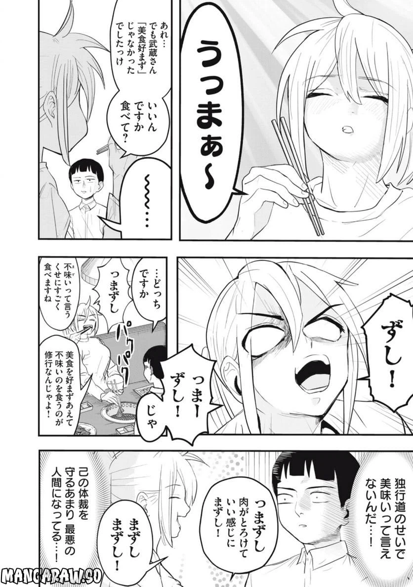 ページ 12 — 第9話