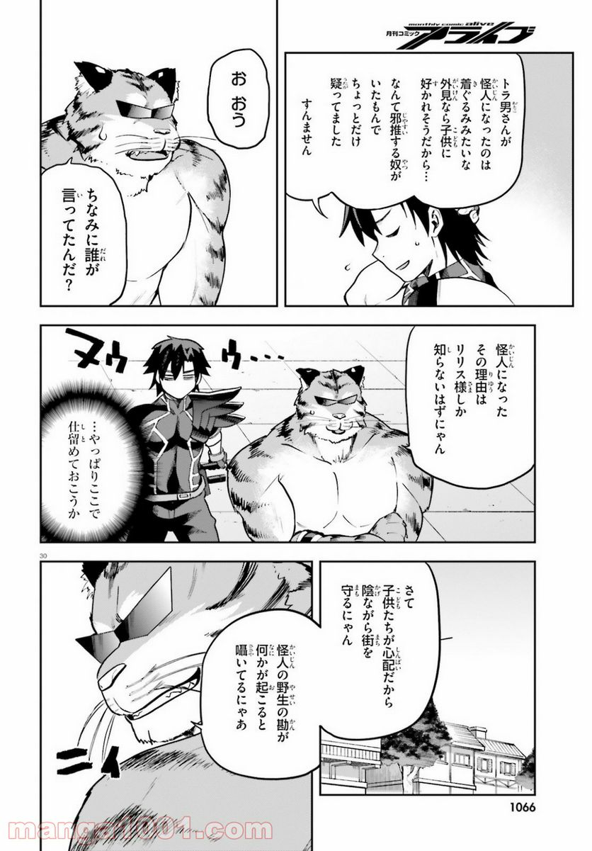 ページ 30 — 第33話